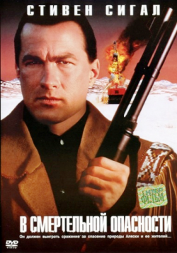    / On Deadly Ground AVO
