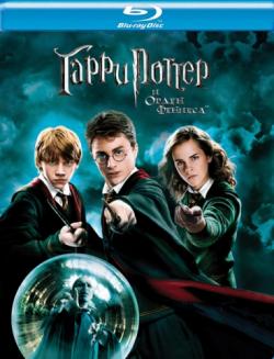      / Harry Potter and the Order of the Phoenix 2xDUB +DVO+2xAVO