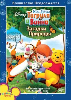 [3GP]     :   (6 ) / My Friends Tigger and Pooh (2008)