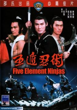    /    / Five Elements Ninja / Chinese Super Ninjas