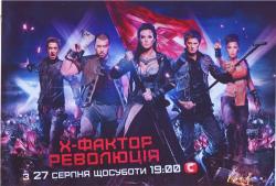 X    [2 ] 9    17.12.2011 / X FACTOR Ukraine 2 Revolution