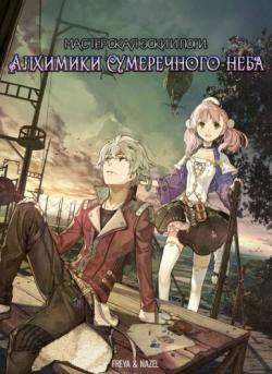    :    / Escha Logy no Atelier [TV-1] [1-12  12] [Nazel Freya] [RAW] [RUS] [720p]