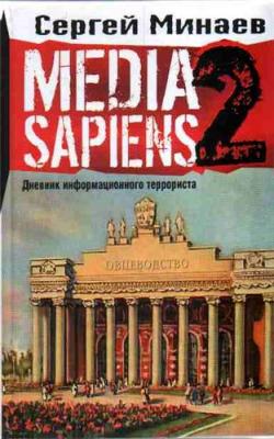 Media Sapiens-2.   