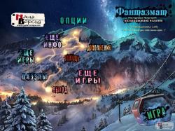 Фантазмат 2: Пик Суровых Испытаний / Phantasmat 2: Crucible Peak