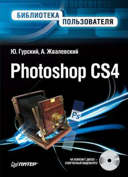 Photoshop CS4.  