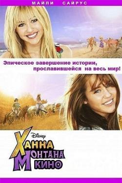 OST -  : / Hannah Montana: The Movie