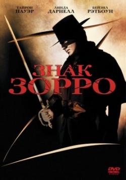   / The Mark of Zorro DVO