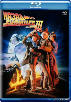    3 / Back to the Future Part III DUB