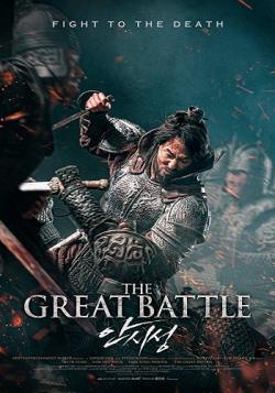   / Ansiseong / The Great Battle MVO