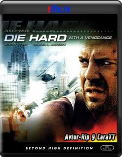   3:  / Die Hard: With a Vengeance MVO