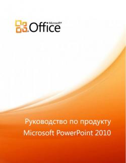   Office 2010
