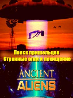  .     (  10.07.2016) / Uncovering Aliens. Strange fires and stealing MVO