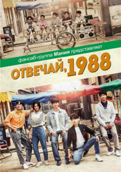   1988 / , 1988 /   1988, 1  1-20   20 / Reply 1988 / Answer Me 1988