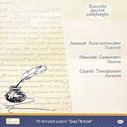 Классика русской литературы
