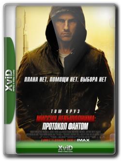  :   / Mission: Impossible - Ghost Protocol 2DUB