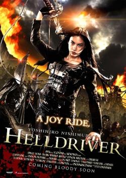   / Nihon bundan: Heru doraiba / Hell Driver VO