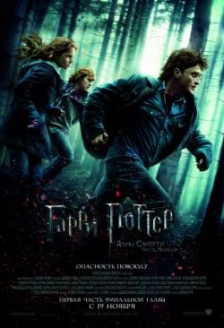 [3GP]     :  I / Harry Potter and the Deathly Hallows: Part I (2010)