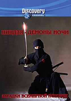 Discovery:   /  .  -   / Discovery: Unsolved History. Ninjas MVO