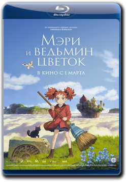     / Mary to Majo no Hana (Mary and the Witch's Flower) [Movie] [RUS +JAP] [1080p]