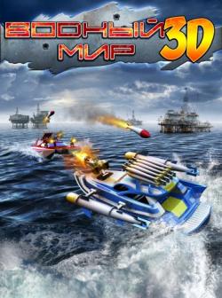 Battle Boats 3D 1.3.9 RU / 3D