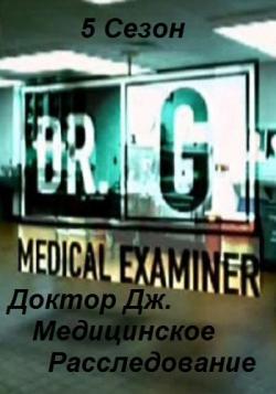  .:  : (5  1-11   14) / Dr. G: Medical Examiner