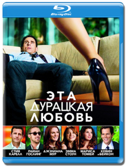  -  -  / Crazy, Stupid, Love DUB