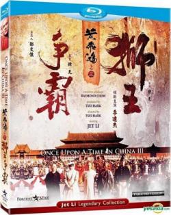    3 / Wong Fei Hung ji saam: Si wong jaang ba / Once Upon A Time In China III DVO