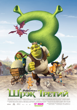  / Shrek the Third DUB+3AVO