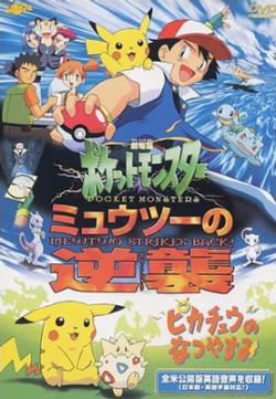  :   / Pocket Monsters: Myuutsuu no Gyakushuu [Movie-1] [] [JAP+SUB]