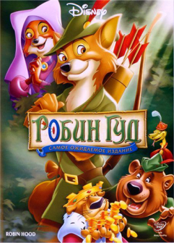   / Robin Hood DUB+AVO