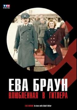  .    / Eva Braun. In love with Adolf Hitler