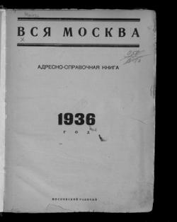 Вся Москва адресная и справочная книга серия 5