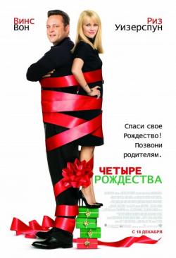   / Four Christmases