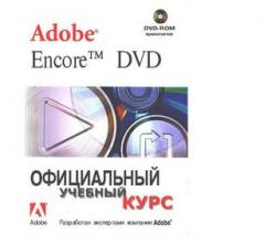 Adobe Encore DVD.   . Ի2004