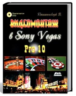   Sony Vegas Pro 10