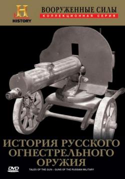  .     / Tales Of The Gun. Guns of The Russian Military MVO