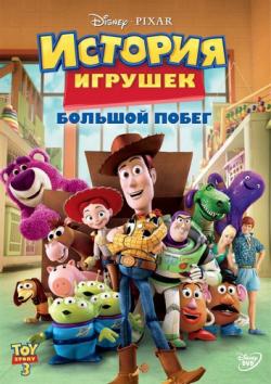  :   / Toy Story 3