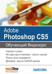 Adobe Photoshop CS5.   VO