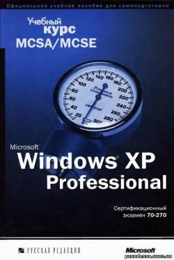 Учебные курсы Microsoft MCSA MCSE