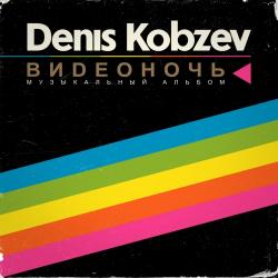 Denis Kobzev - Video Night