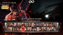 Сейв для Tekken 6