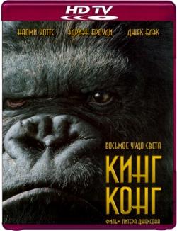   / King Kong [Open Matte] [Extended Cut] DUB+MVO+DVO+2xAVO