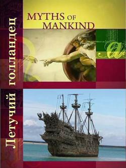  .   / Myths of Mankind. The Flying Dutchman VO