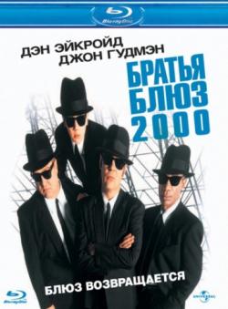   2000 / Blues Brothers 2000 MVO+VO