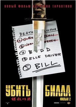 [PSP]   2 / Kill Bill: Vol. 2 (2004)