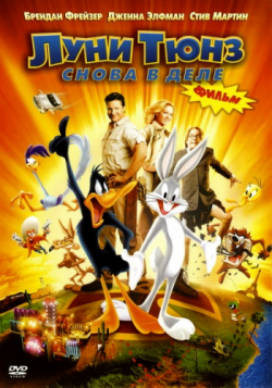  :    / Looney Tunes: Back in Action DUB+MVO