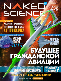 Naked Science 01-04