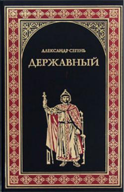 Державный Государь Иван III (4 книги из 4)