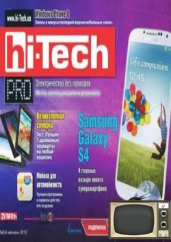 Hi-tech Pro 1-6