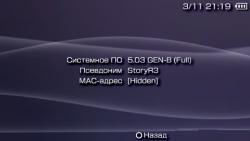 [PSP] Виртуальная прошивка 5.03 GEN-B + HEN